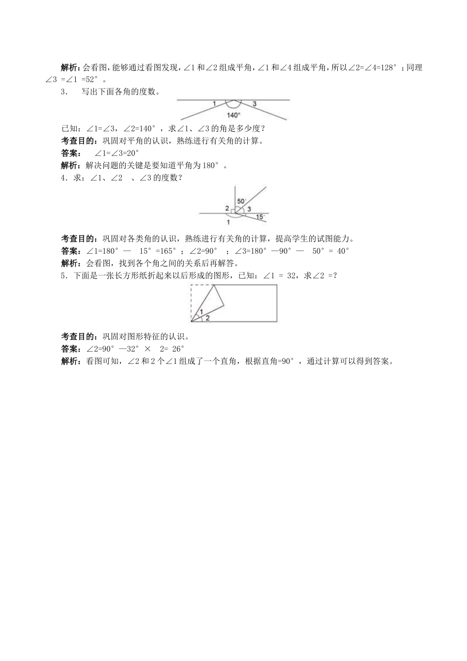 《角的度量》同步试题（顶呱呱教育）_第3页