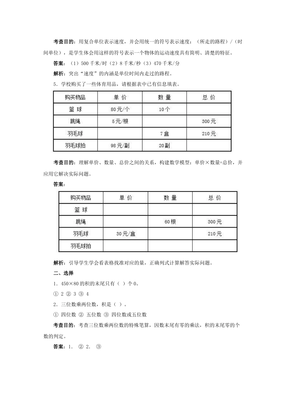 测试及解析-三位数乘两位数_第3页