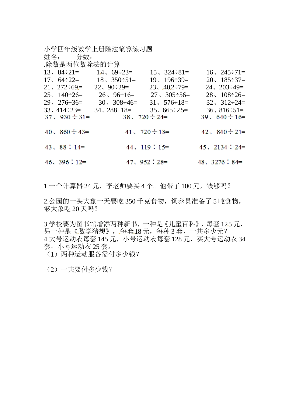 同步练习-除数是两位数的除法笔算除法5_第1页