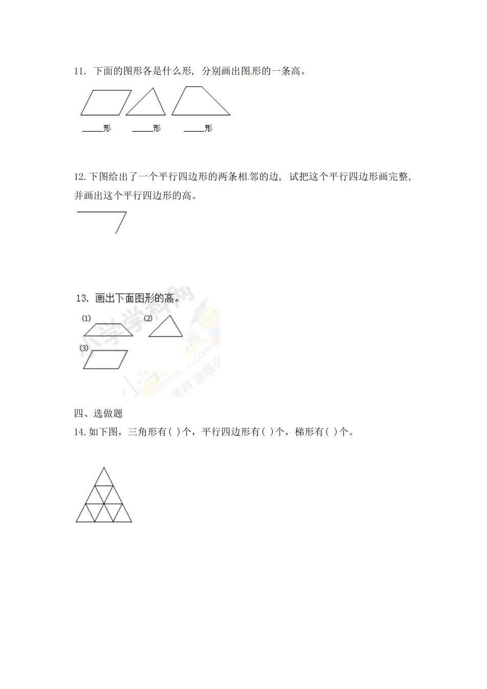 同步练习-平行四边形和梯形（2）_第2页