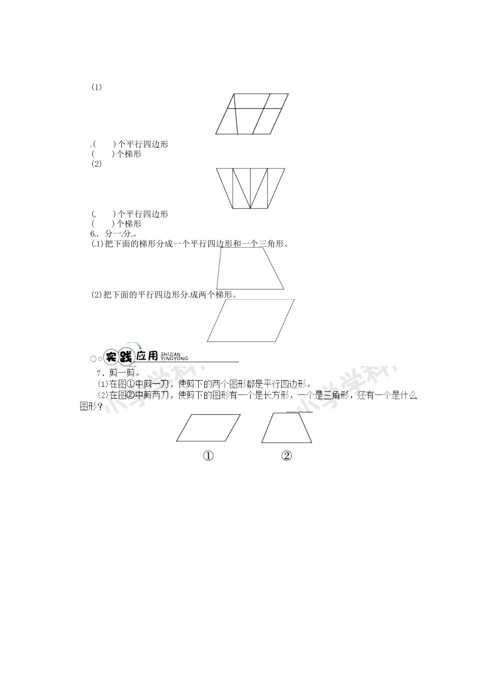 同步练习-平行四边形和梯形（3）_第2页