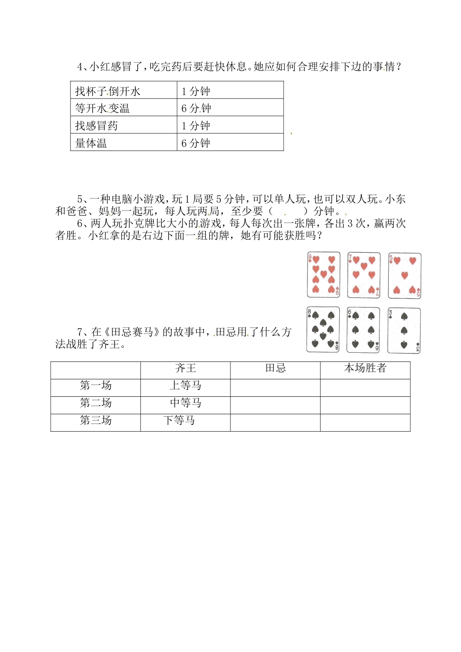 同步练习-数学广角—优化（2）A_第2页