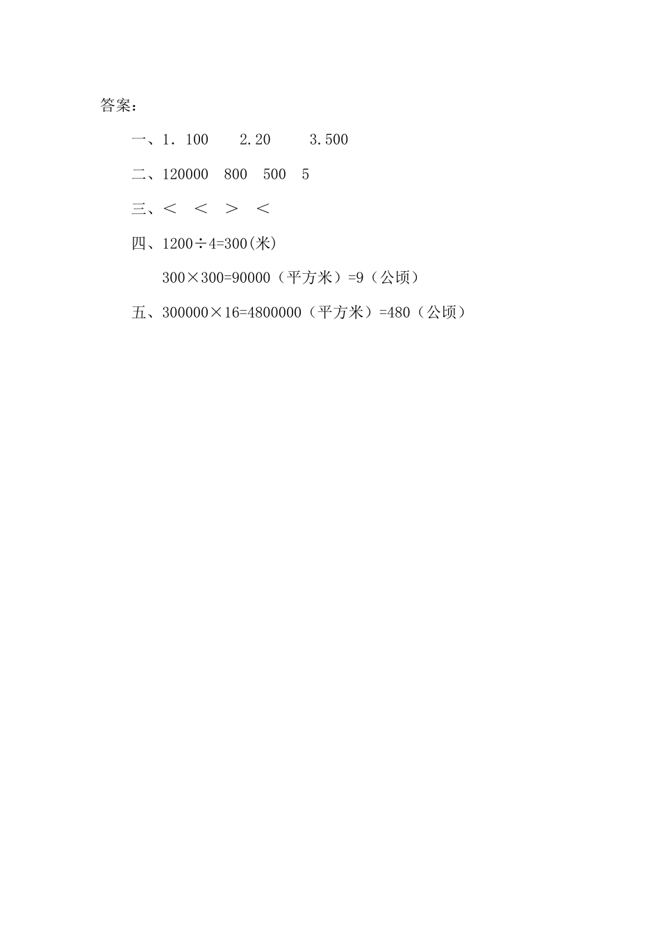 2 认识公顷、平方千米_第2页