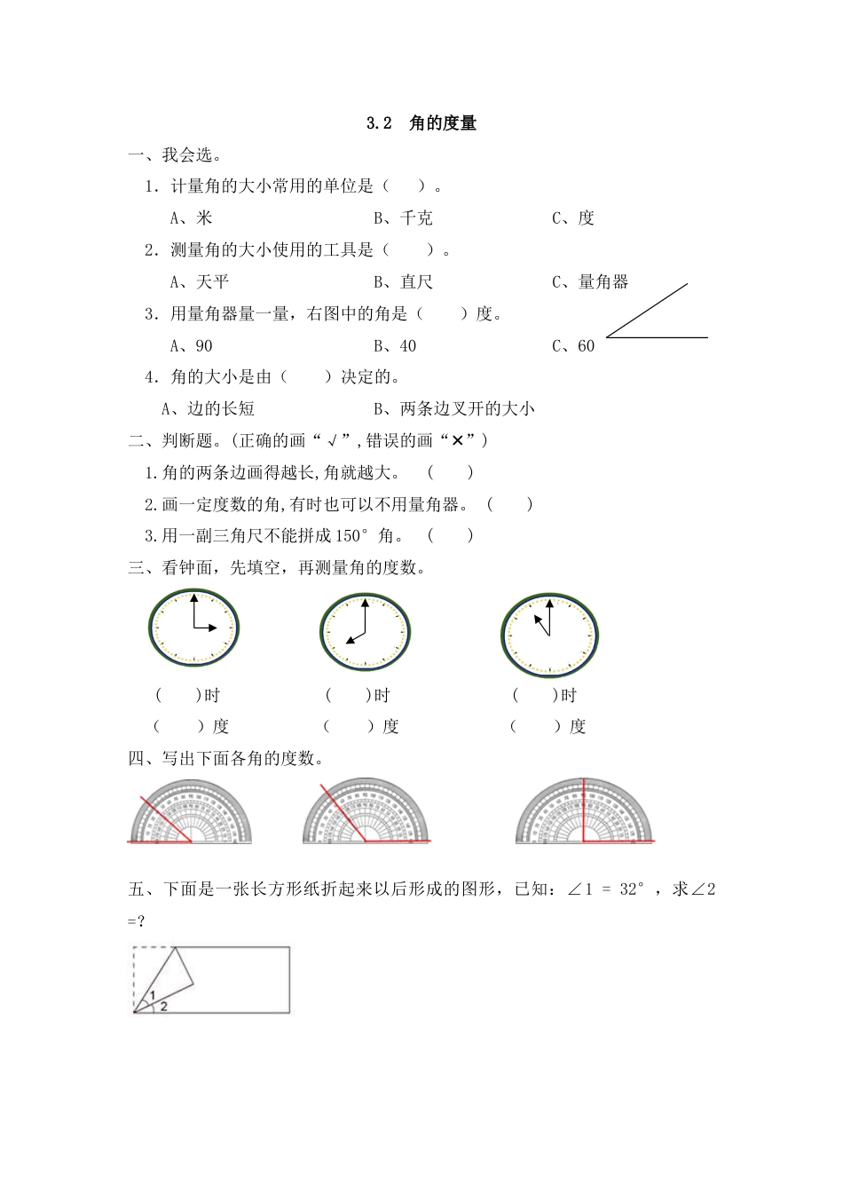 3.2 角的度量_第1页