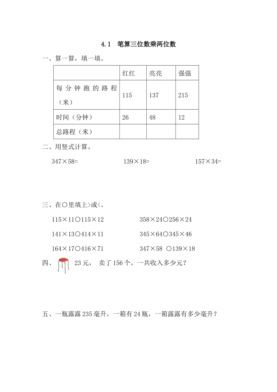 4.1 笔算三位数乘两位数_第1页