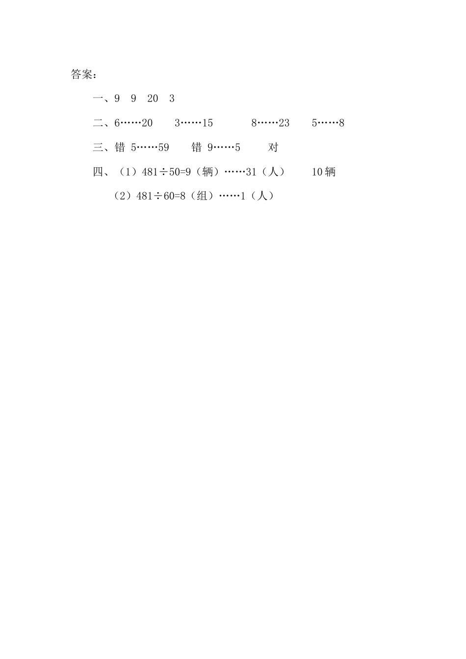 6.2 除数是整十数的笔算_第2页