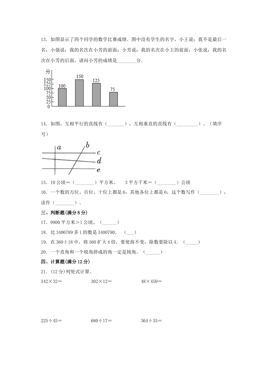 【精英突破—百分冲刺】四年级数学上册期末测评题型透析+高分突破卷（三）   人教版（含答案）_第2页