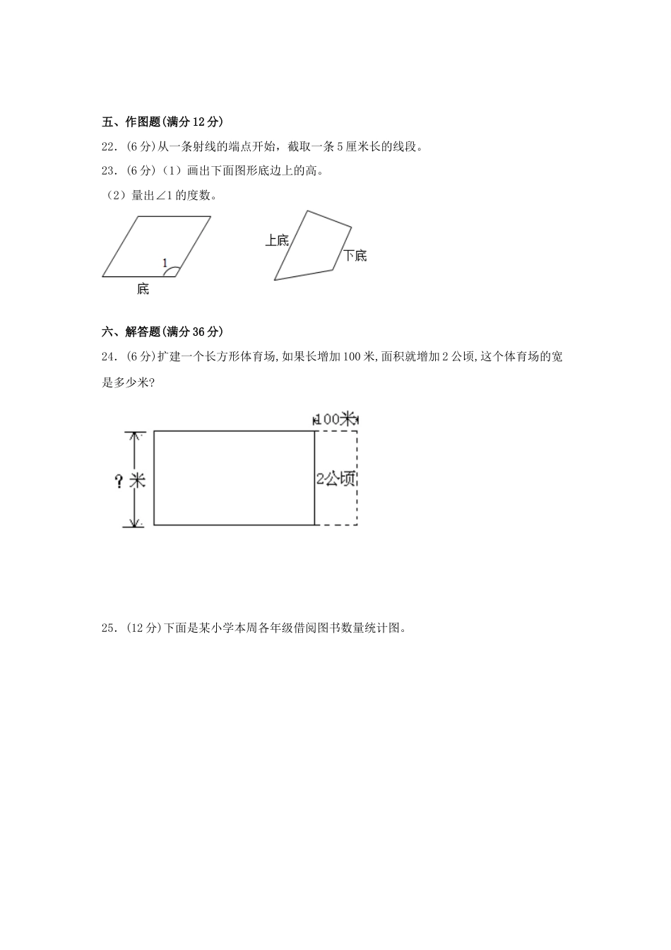 【精英突破—百分冲刺】四年级数学上册期末测评题型透析+高分突破卷（三）   人教版（含答案）_第3页