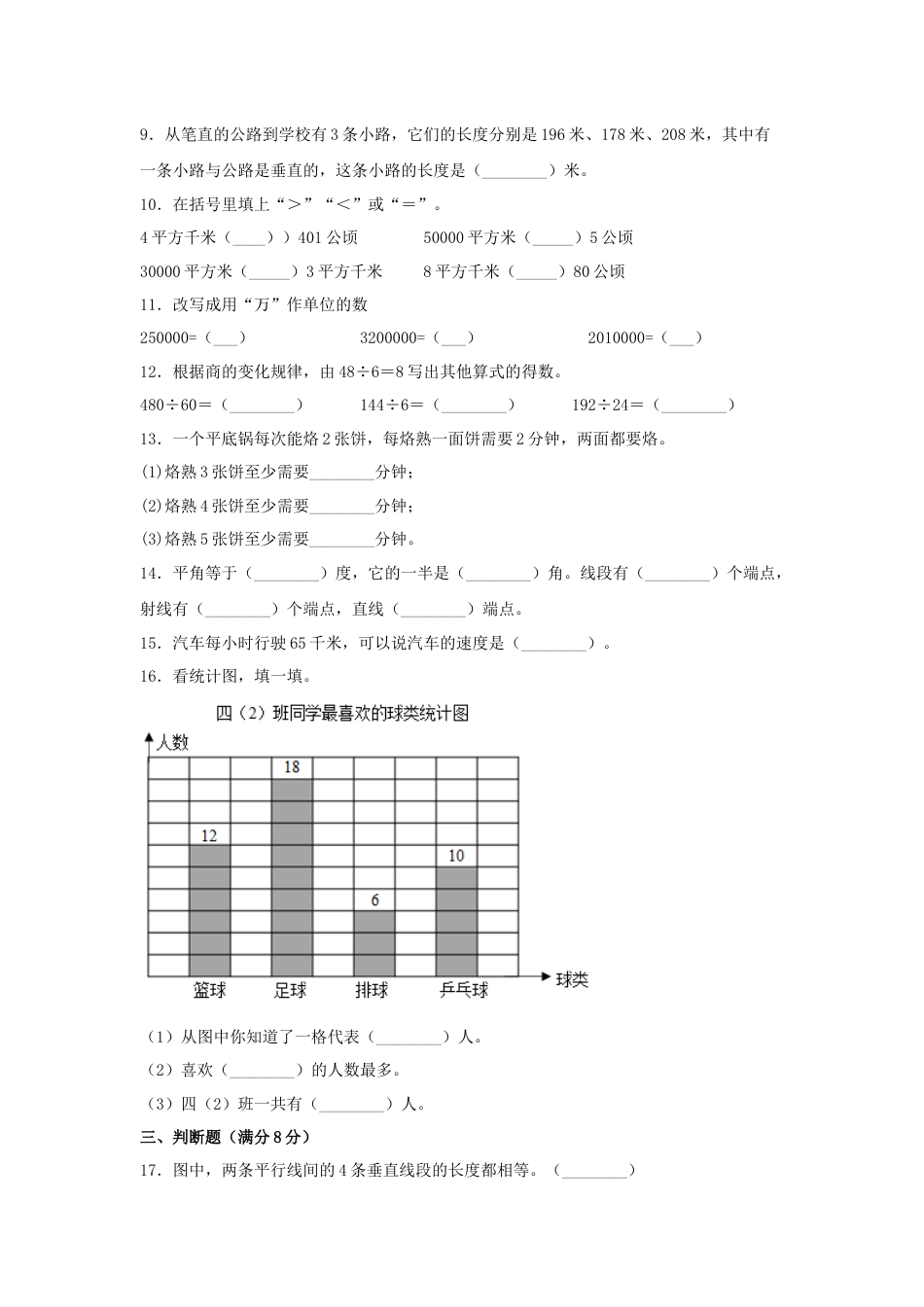 【期末必刷】四年级数学上学期期末满分特训营常考易错卷（二）  人教版（含答案）_第2页