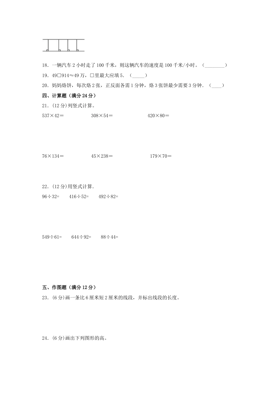 【期末必刷】四年级数学上学期期末满分特训营常考易错卷（二）  人教版（含答案）_第3页