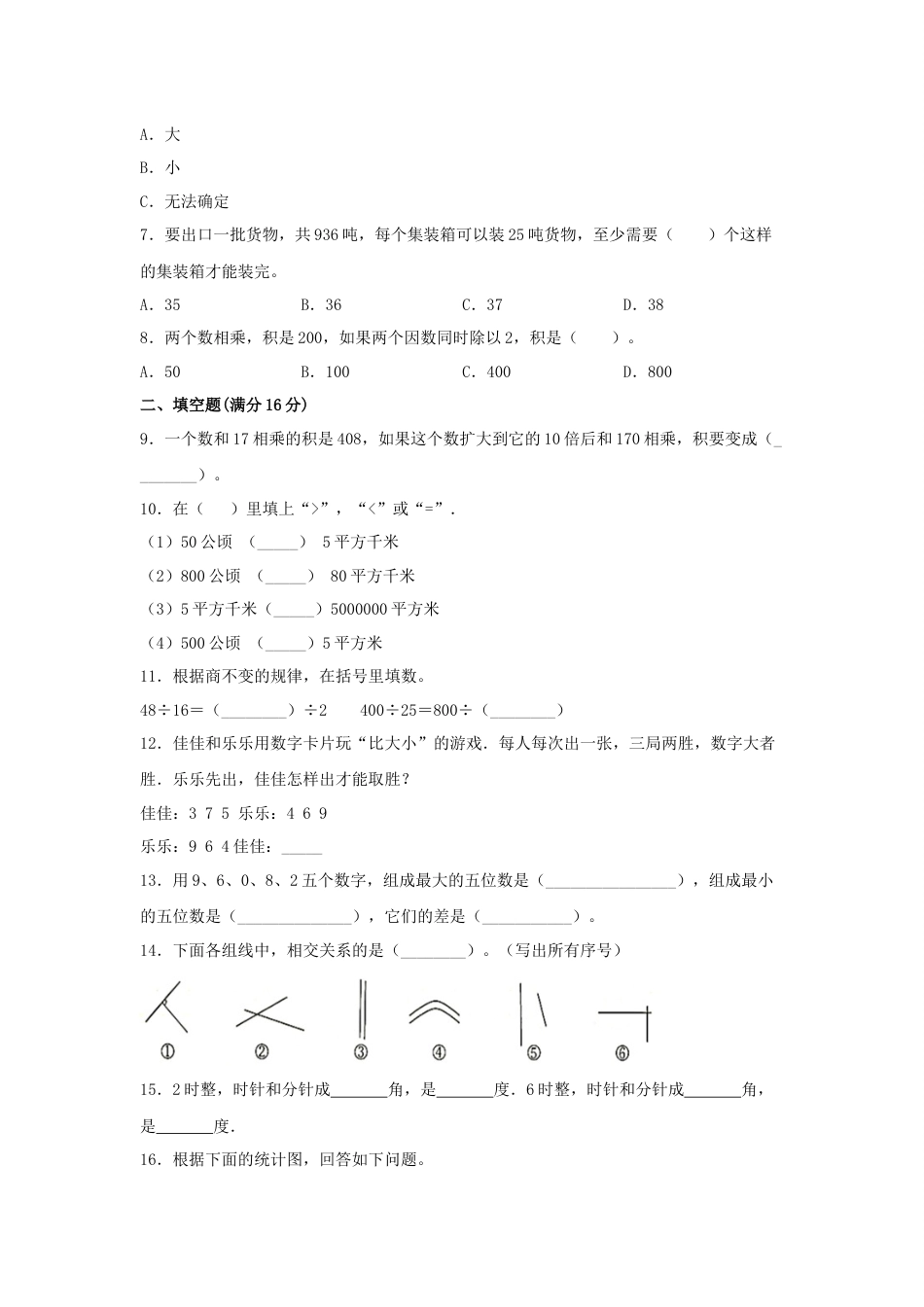 【期末必刷】四年级数学上学期期末满分特训营常考易错卷（三）  人教版（含答案）_第2页