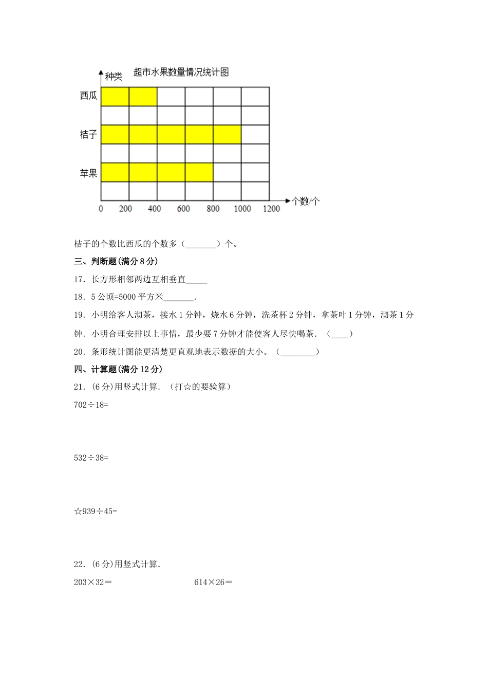 【期末必刷】四年级数学上学期期末满分特训营常考易错卷（三）  人教版（含答案）_第3页