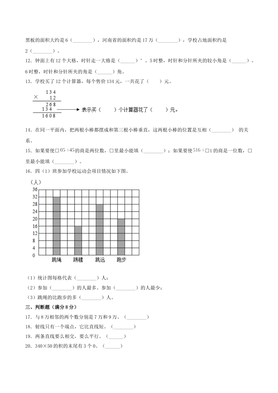 【期末必刷】四年级数学上学期期末满分特训营常考易错卷（一）  人教版（含答案）_第2页