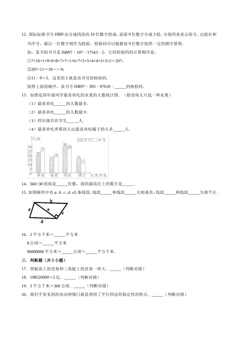 2020-2021学年人教版小学四年级上册期末考试数学试卷（含解析）_第2页
