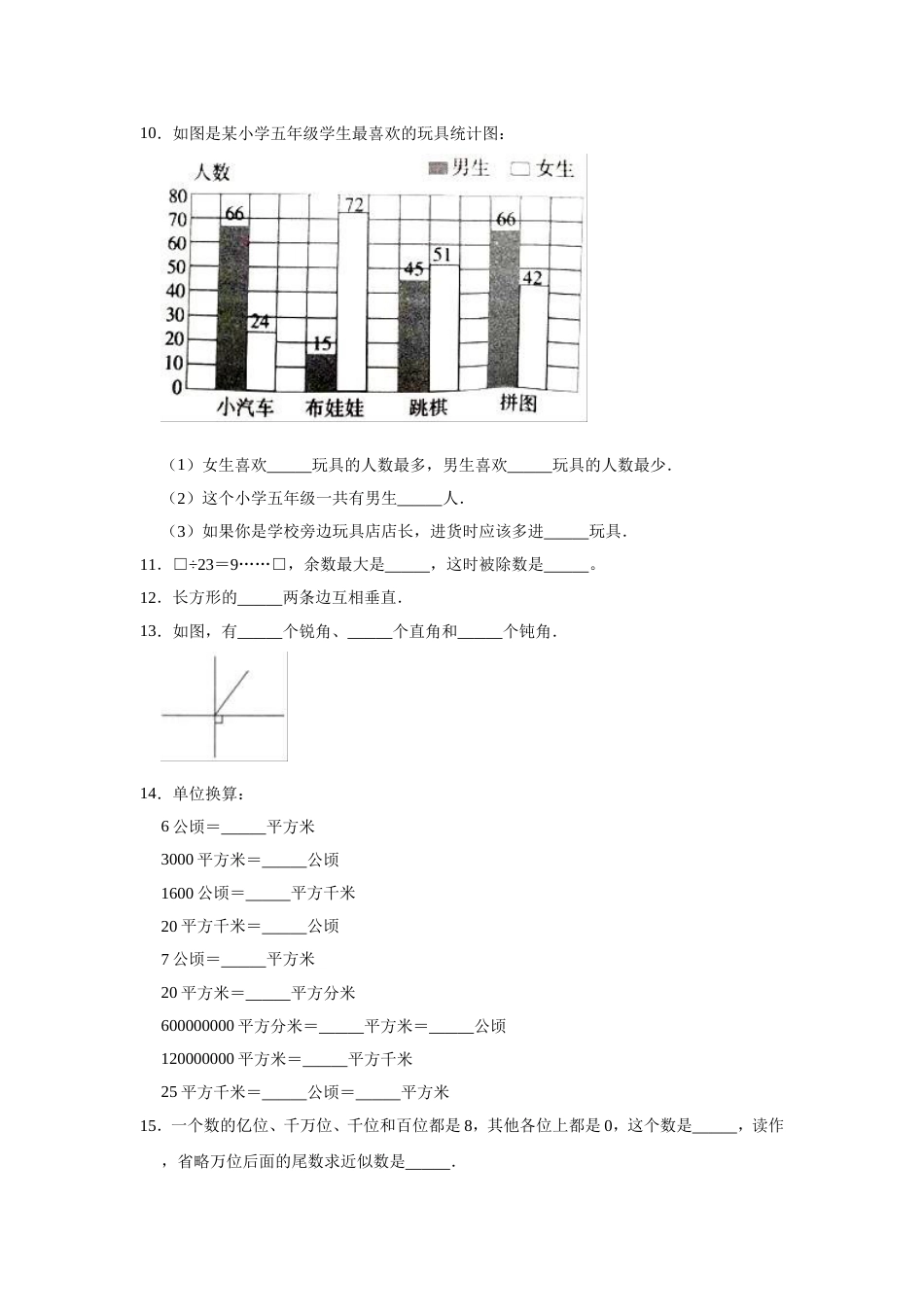 2020-2021学年人教版小学四年级上册期末考试数学试卷（有答案）_第2页