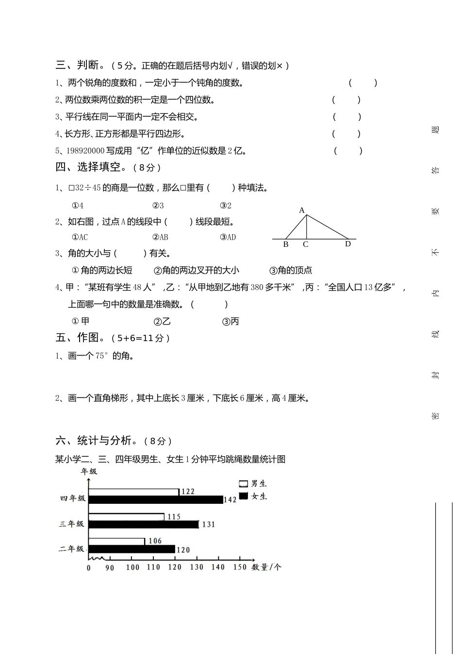 人教版四年级数学上册期末试卷2_第2页