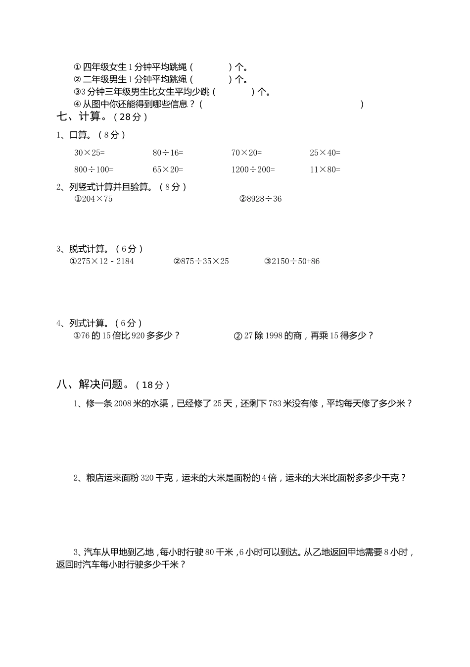 人教版四年级数学上册期末试卷2_第3页