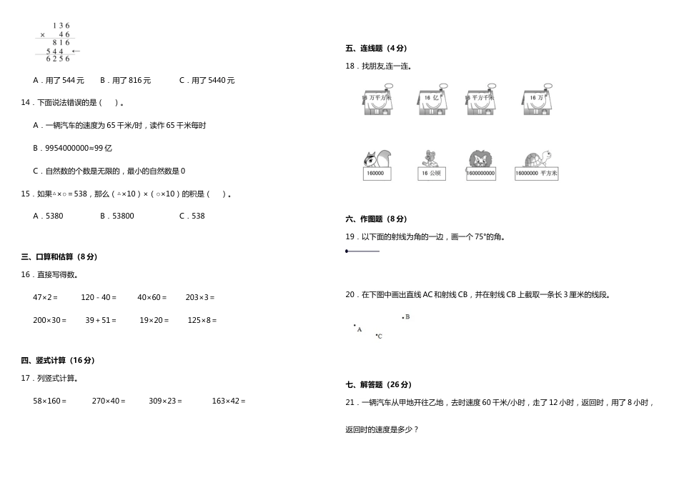 【期中测试】四年级上册 数学试题--期中综合质量检测卷（一）人教版 （含答案）_第2页