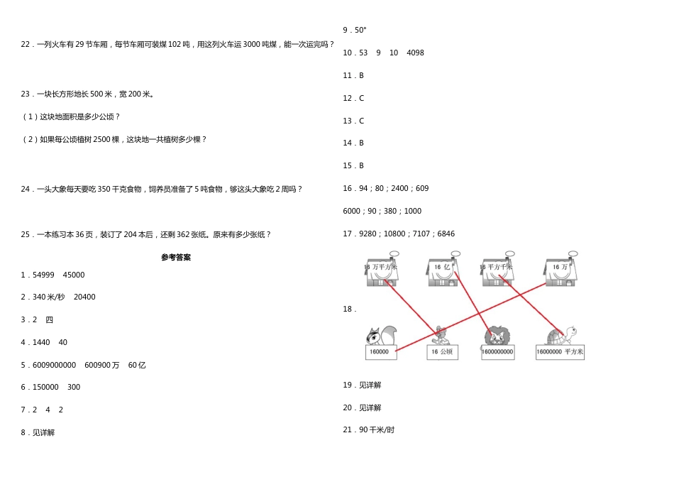 【期中测试】四年级上册 数学试题--期中综合质量检测卷（一）人教版 （含答案）_第3页