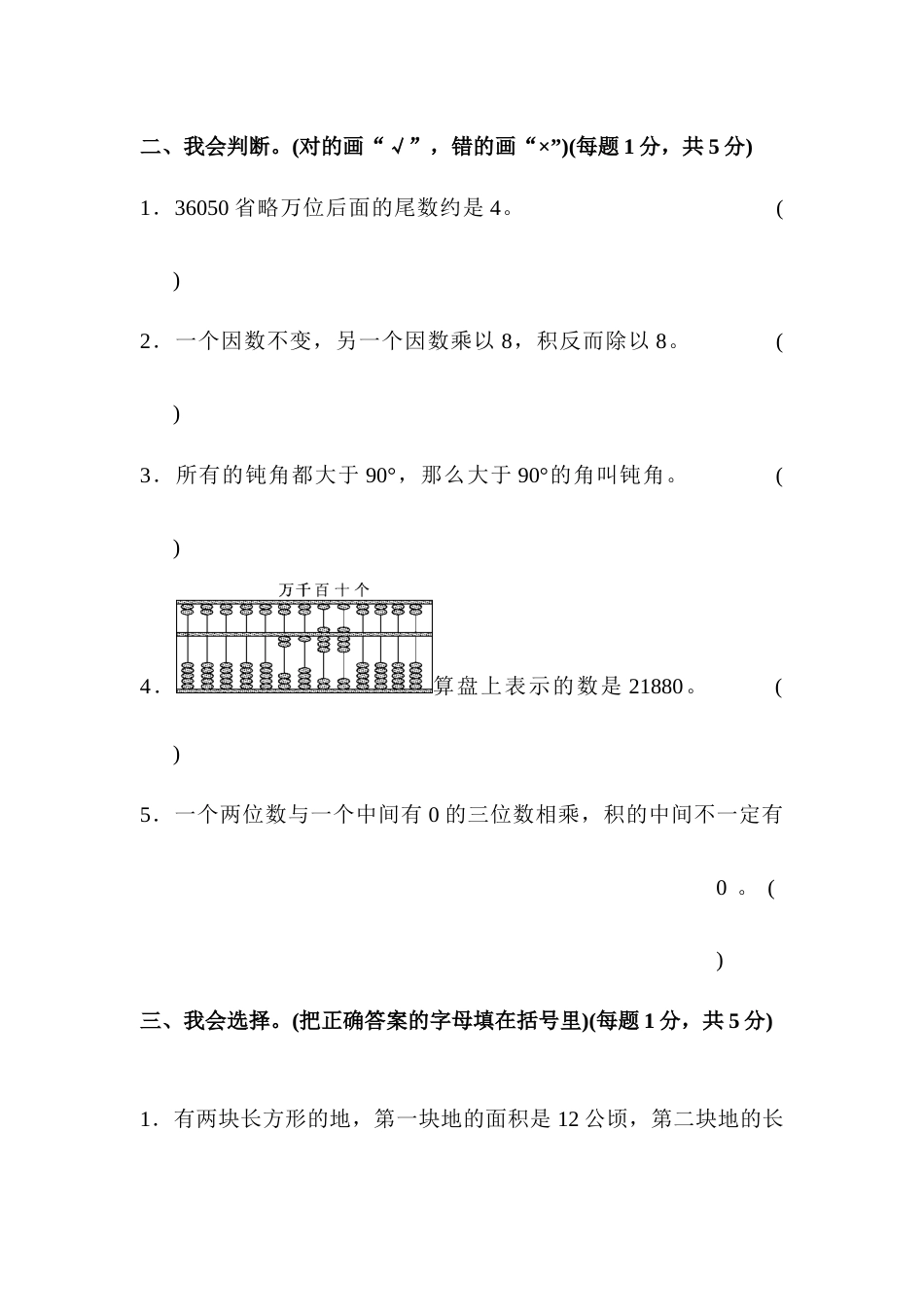 四年级第一学期数学期中测试卷_第3页