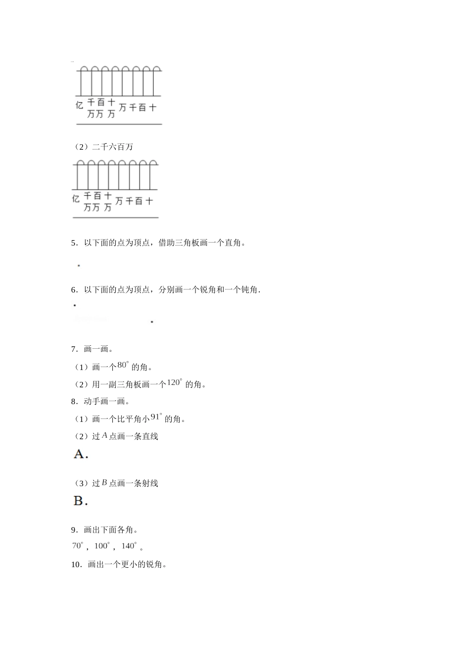 【期末题型专项】八大单元操作题35题  人教版（含答案）_第2页