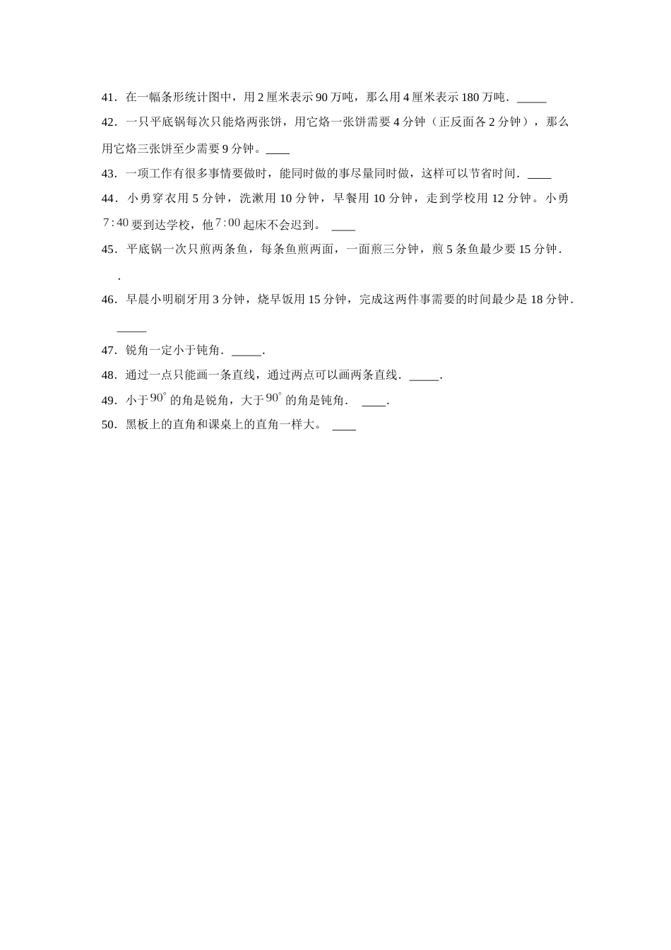 【期末题型专项】八大单元判断题50题  人教版（含答案）2_第3页