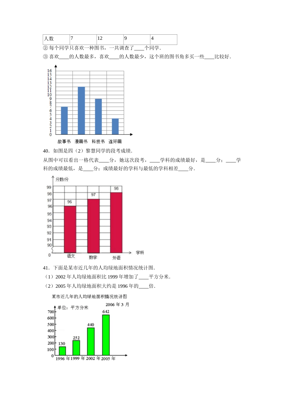 【期末题型专项】八大单元填空题50题  人教版（含答案）_第3页