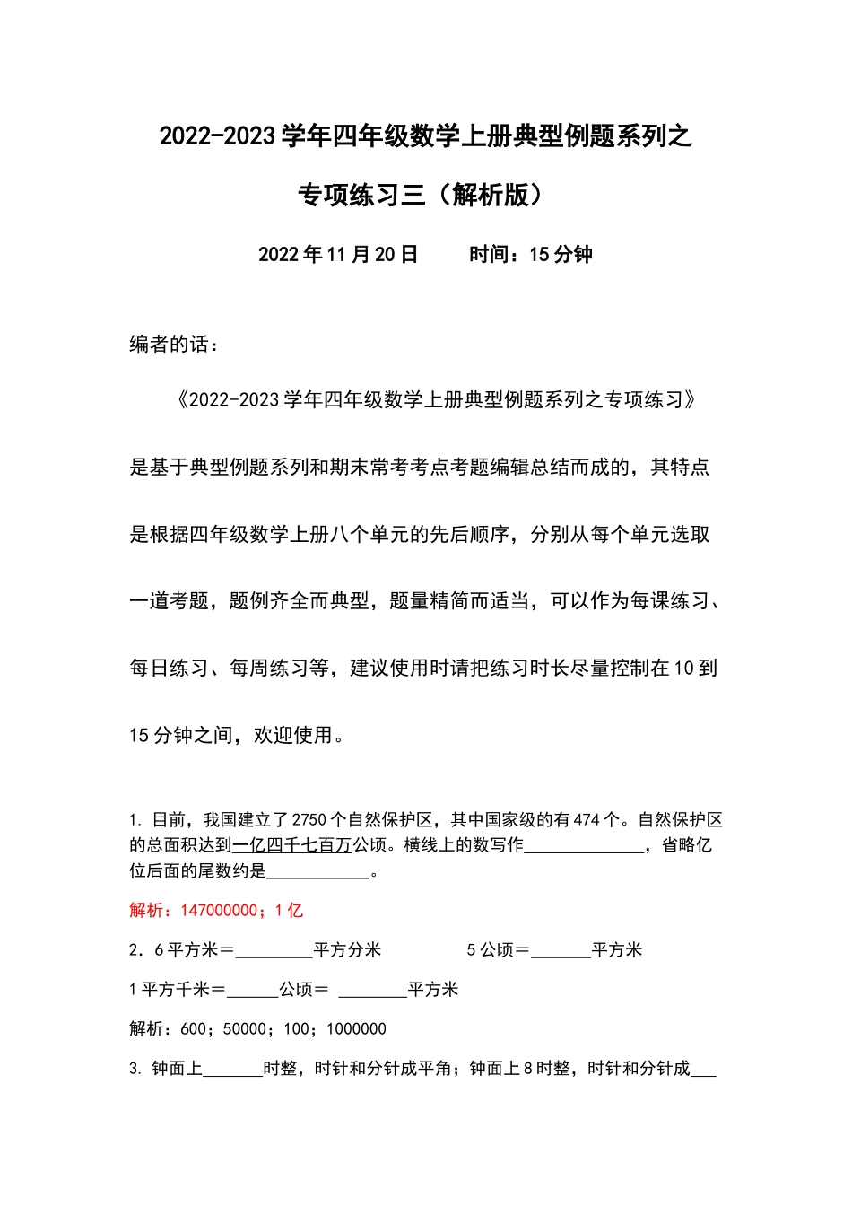 2020-2021学年四年级数学上册典型例题系列之专项练习三（解析版）_第1页