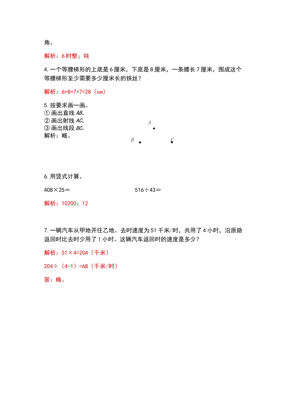 2020-2021学年四年级数学上册典型例题系列之专项练习三（解析版）_第2页