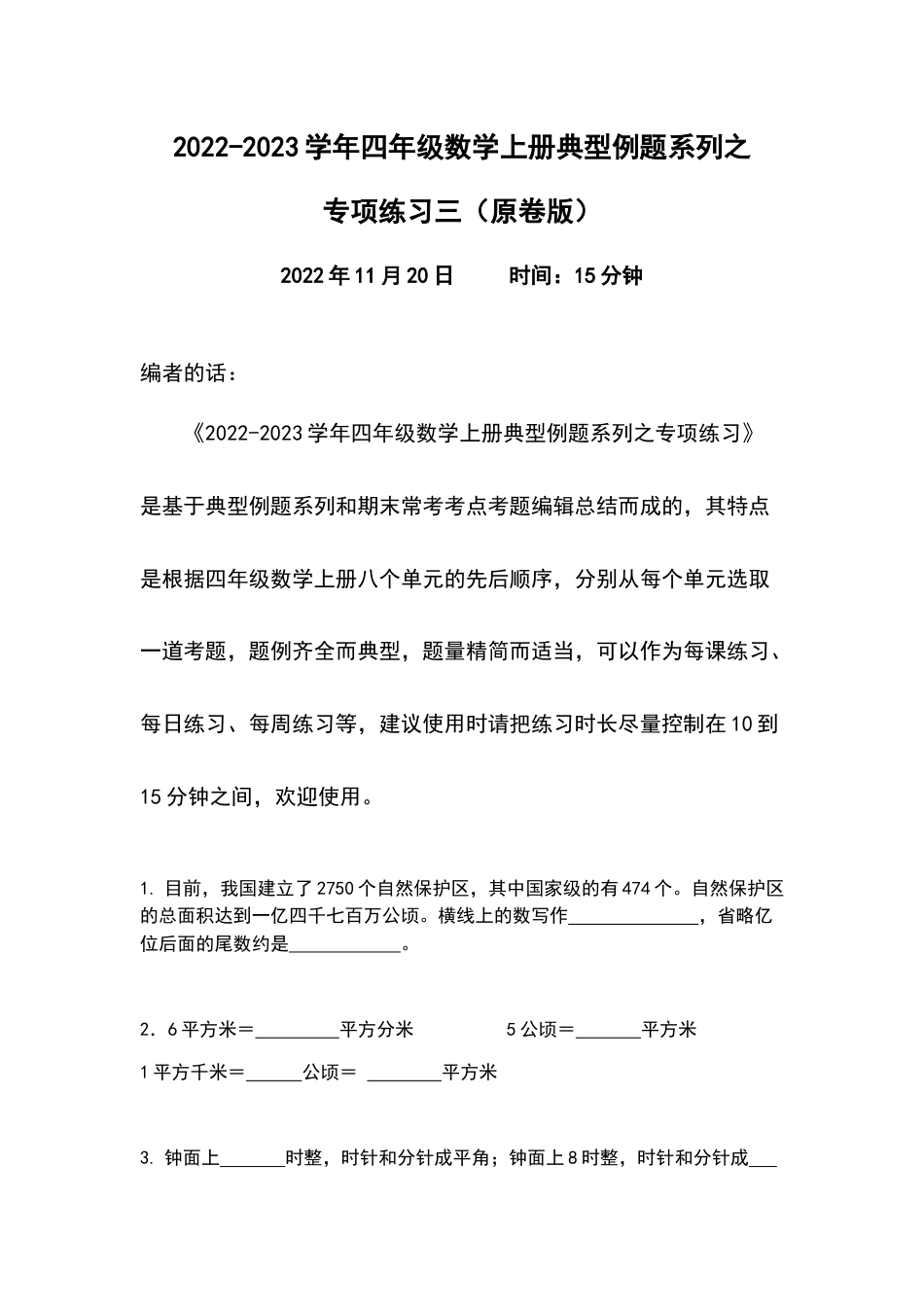 2020-2021学年四年级数学上册典型例题系列之专项练习三（原卷版）_第1页