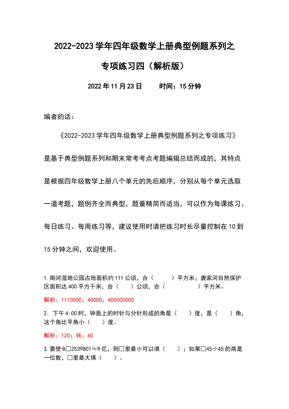 2020-2021学年四年级数学上册典型例题系列之专项练习四（解析版）_第1页