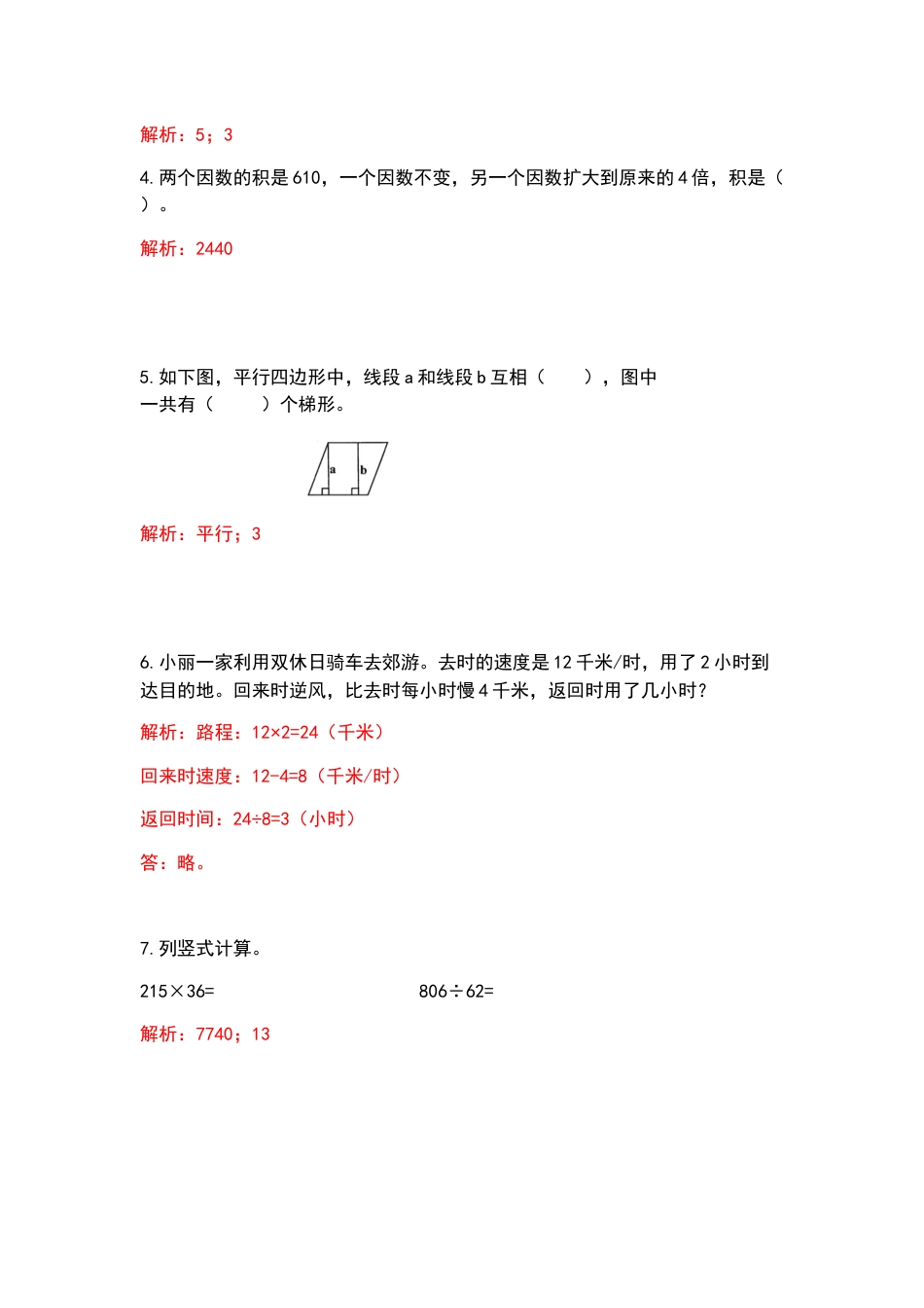 2020-2021学年四年级数学上册典型例题系列之专项练习四（解析版）_第2页