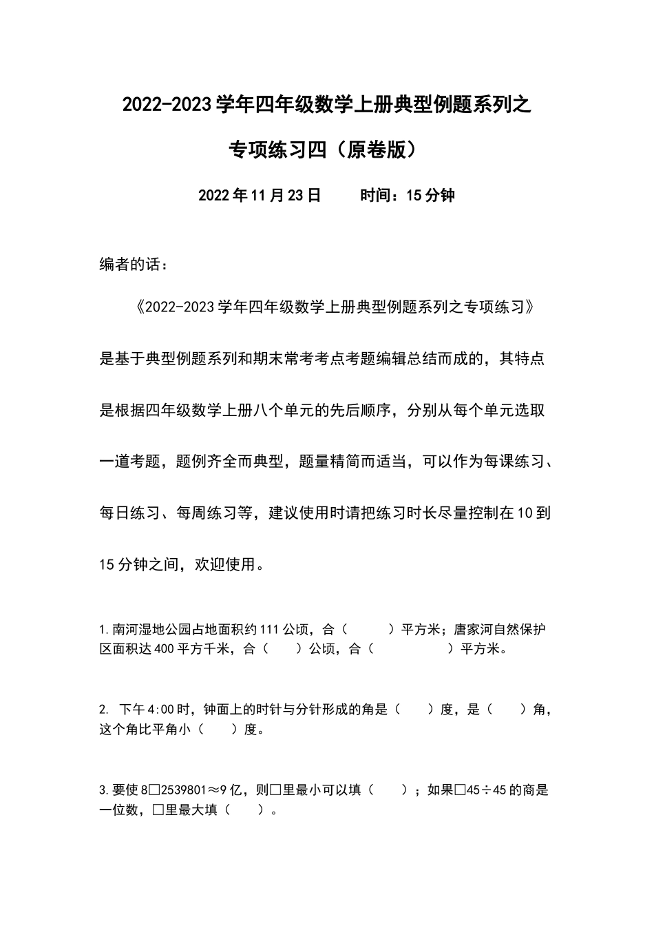 2020-2021学年四年级数学上册典型例题系列之专项练习四（原卷版）_第1页