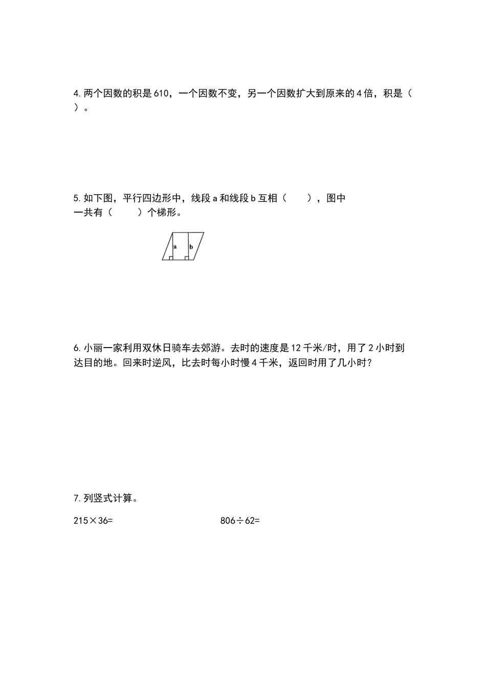 2020-2021学年四年级数学上册典型例题系列之专项练习四（原卷版）_第2页