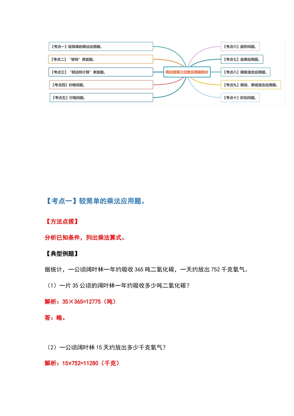 2022-2023学年四年级数学上册典型例题系列之第四单元三位数乘两位数应用题部分（解析版）_第2页