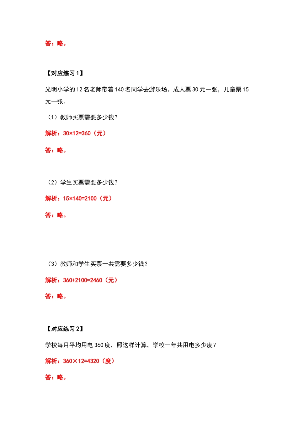 2022-2023学年四年级数学上册典型例题系列之第四单元三位数乘两位数应用题部分（解析版）_第3页