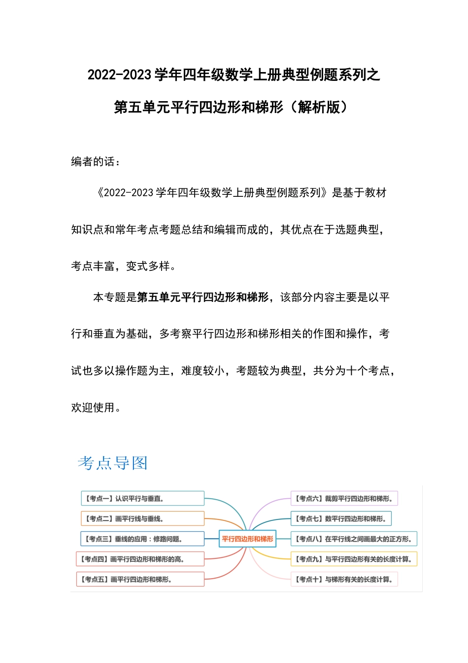 2022-2023学年四年级数学上册典型例题系列之第五单元平行四边形和梯形（解析版）_第1页