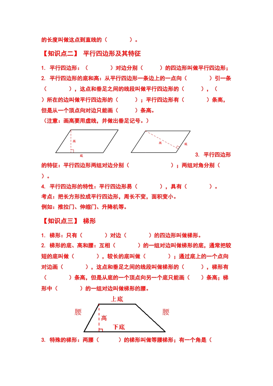 2022-2023学年四年级数学上册典型例题系列之第五单元平行四边形和梯形（解析版）_第3页