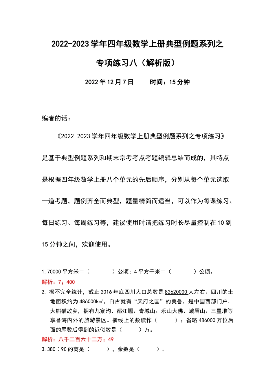 2022-2023学年四年级数学上册典型例题系列之专项练习八（解析版）_第1页