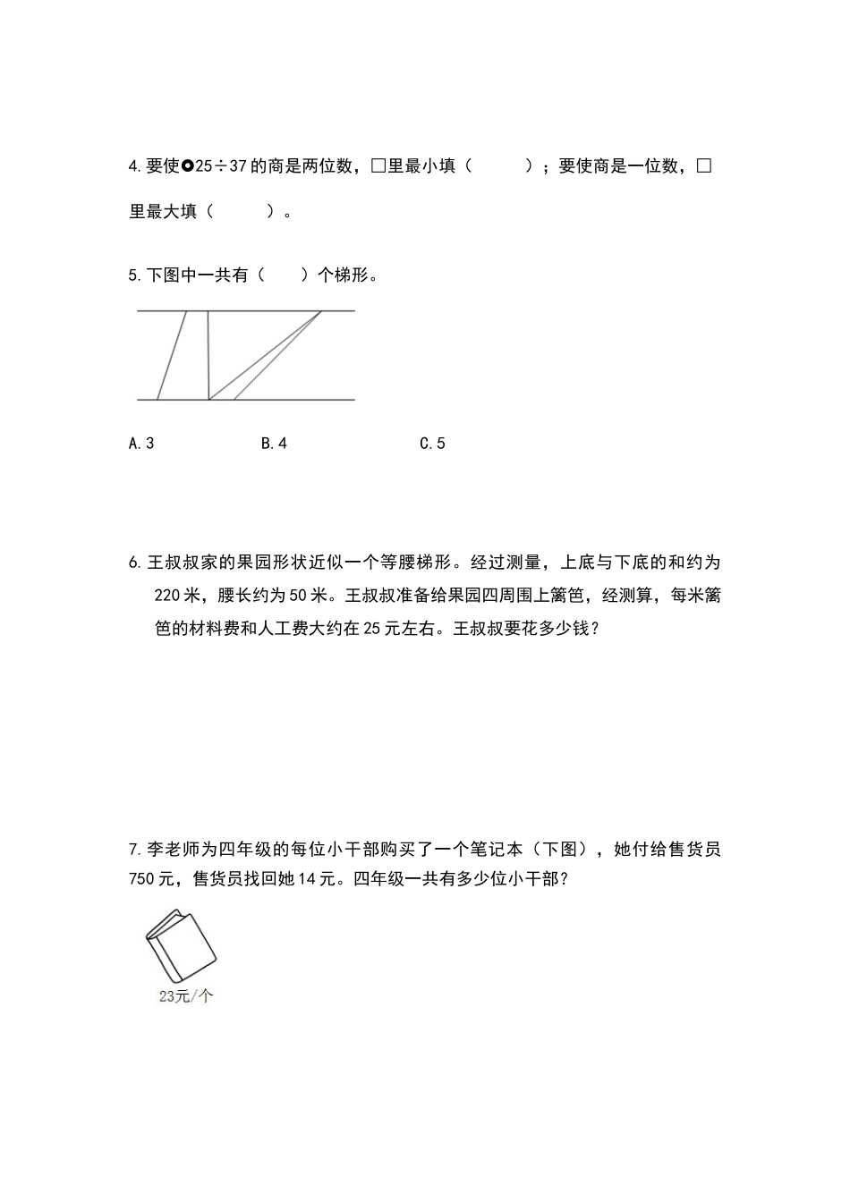 2022-2023学年四年级数学上册典型例题系列之专项练习八（原卷版）_第2页