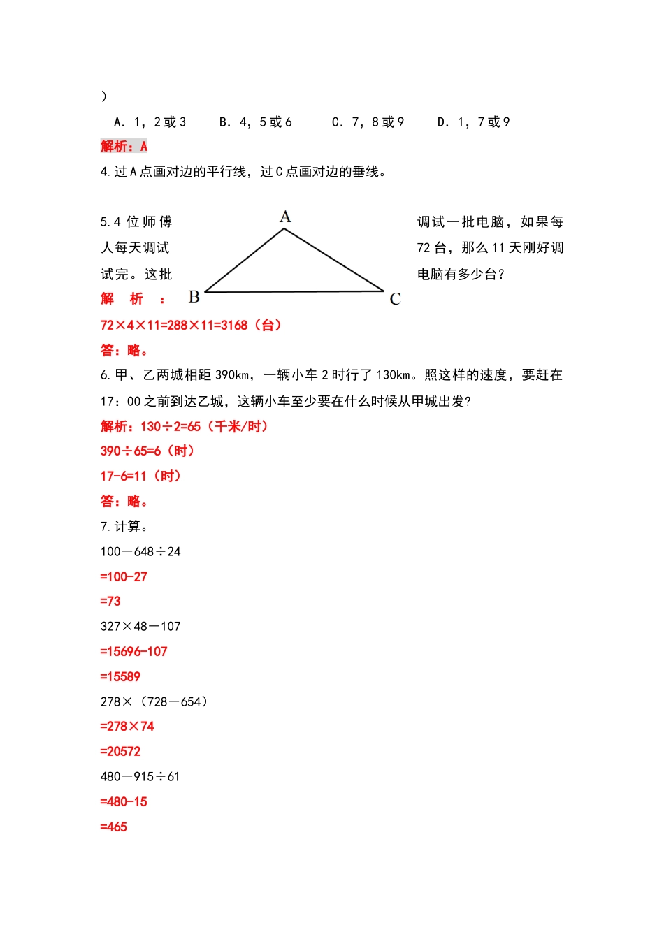 2022-2023学年四年级数学上册典型例题系列之专项练习九（解析版）_第2页