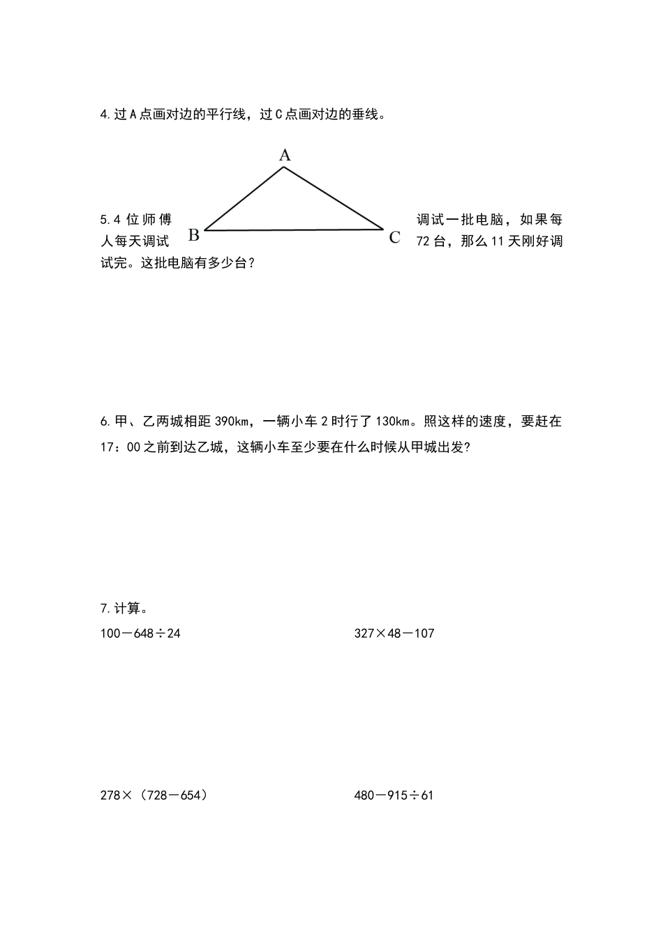 2022-2023学年四年级数学上册典型例题系列之专项练习九（原卷版）_第2页