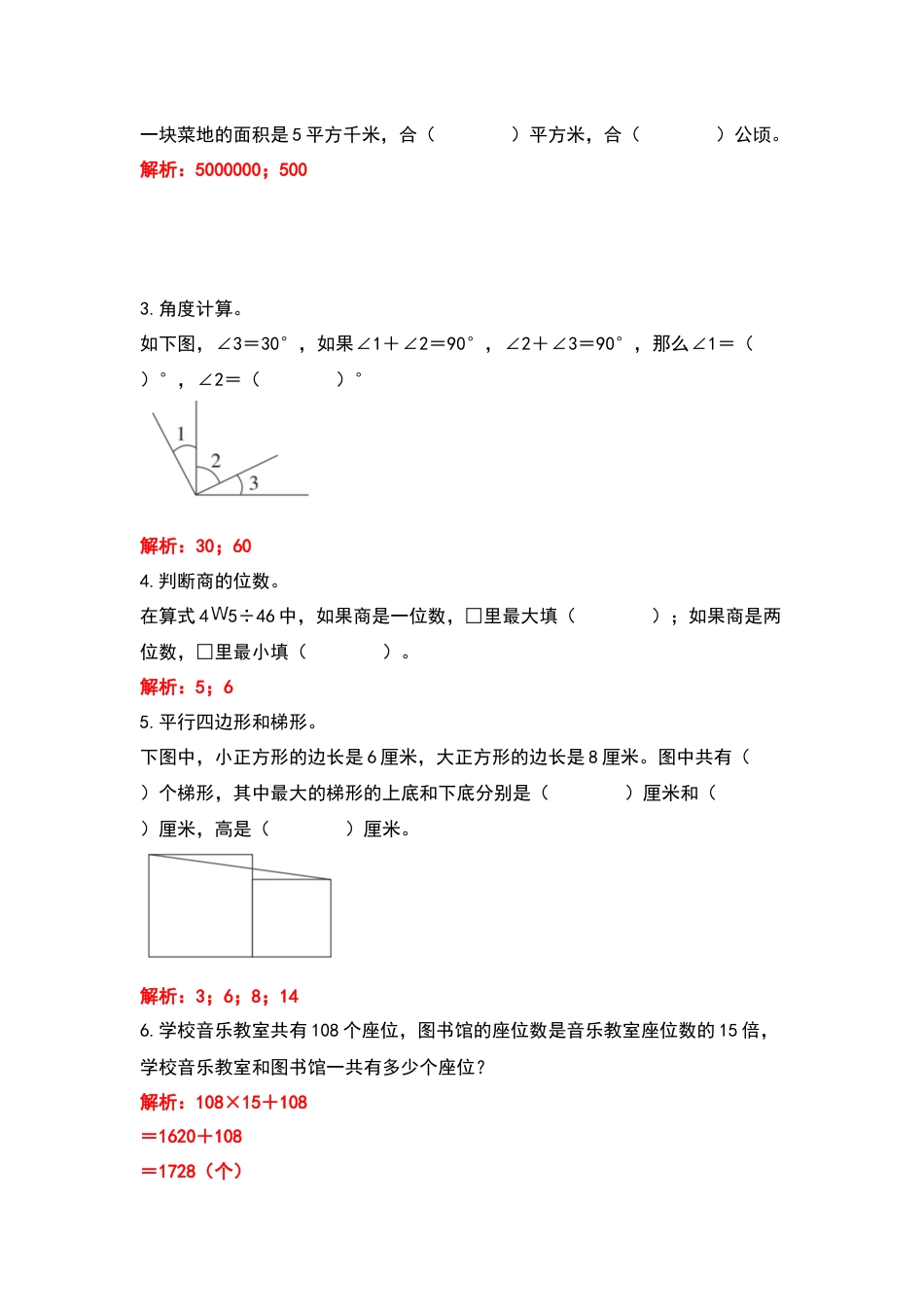 2022-2023学年四年级数学上册典型例题系列之专项练习六（解析版）_第2页