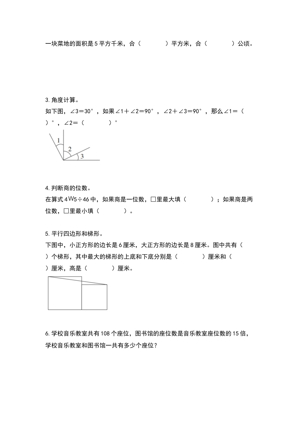 2022-2023学年四年级数学上册典型例题系列之专项练习六（原卷版）_第2页