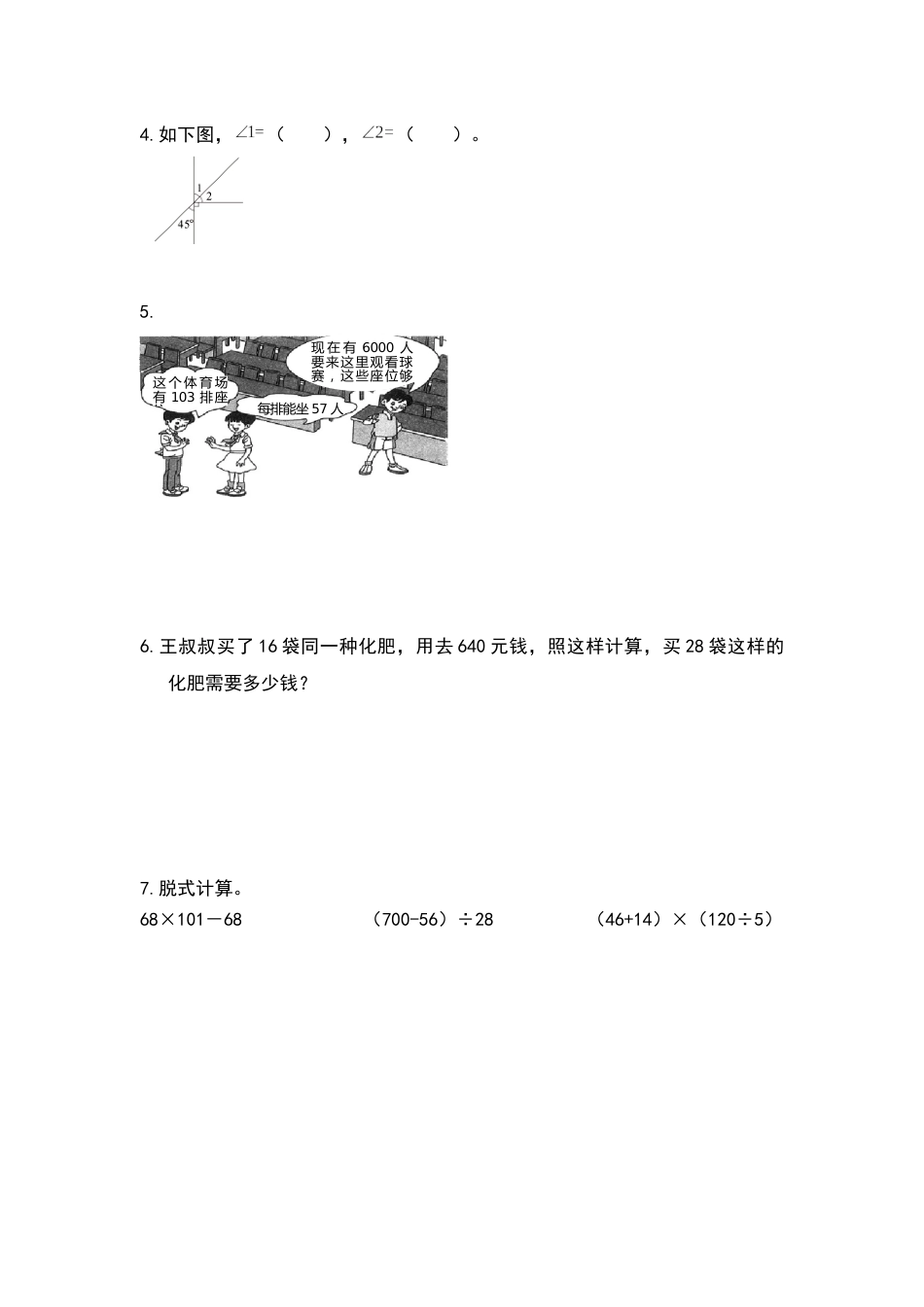 2022-2023学年四年级数学上册典型例题系列之专项练习七（原卷版）_第2页