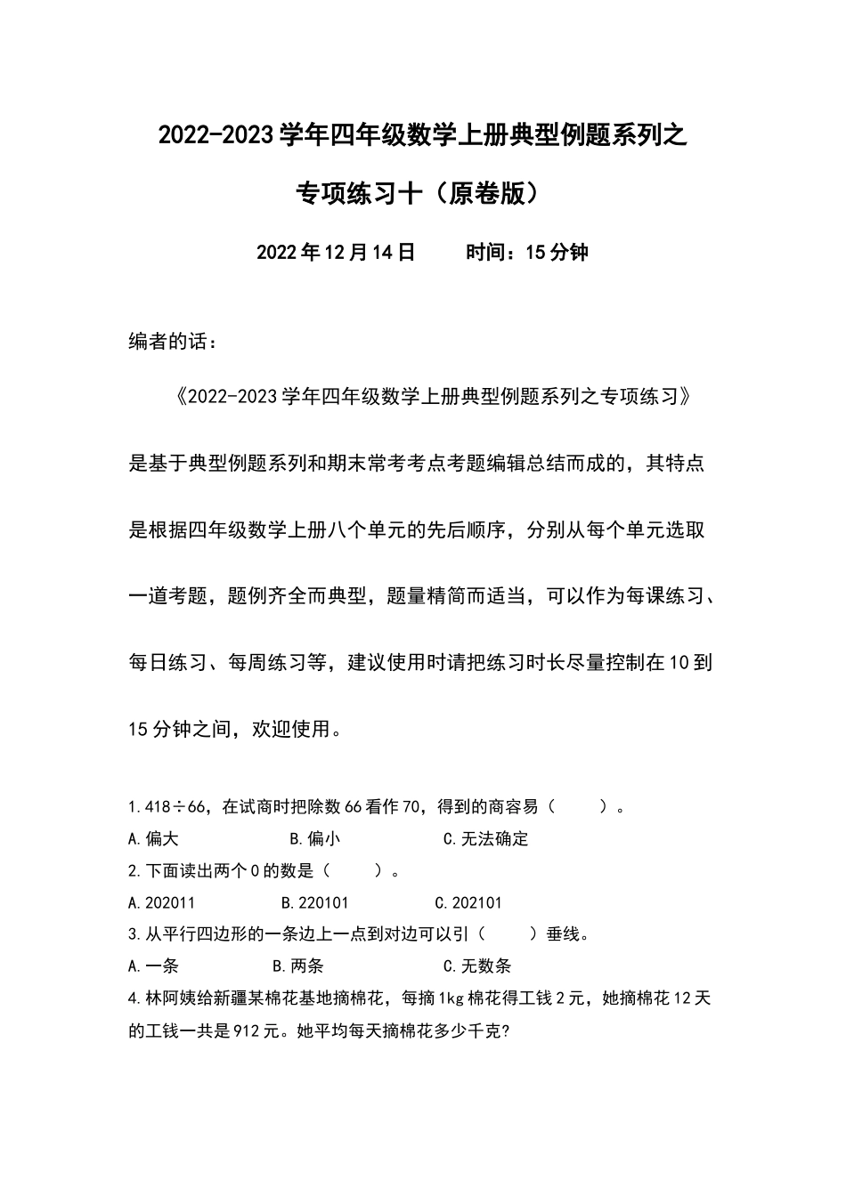 2022-2023学年四年级数学上册典型例题系列之专项练习十（原卷版）_第1页