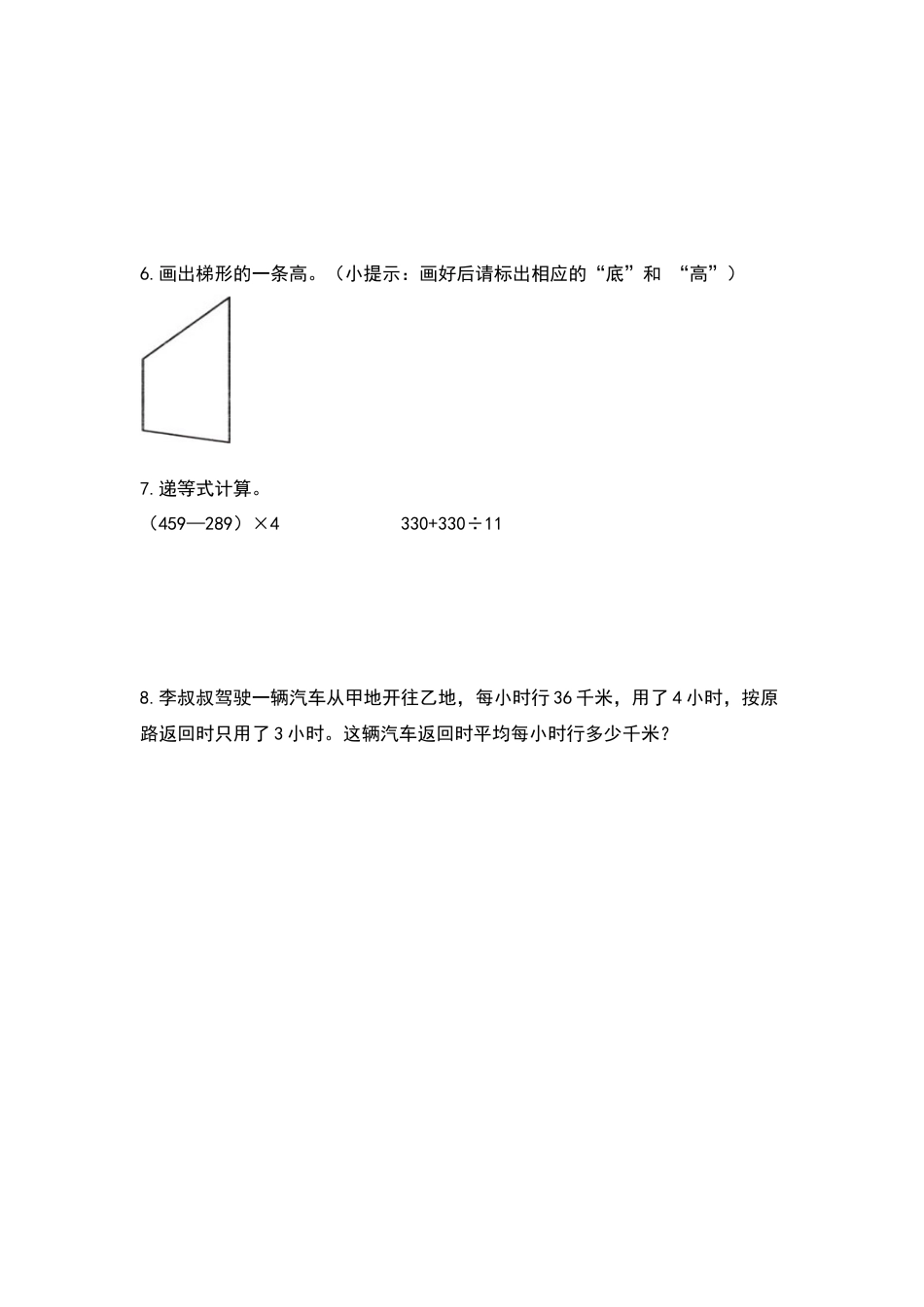 2022-2023学年四年级数学上册典型例题系列之专项练习十二（原卷版）_第2页