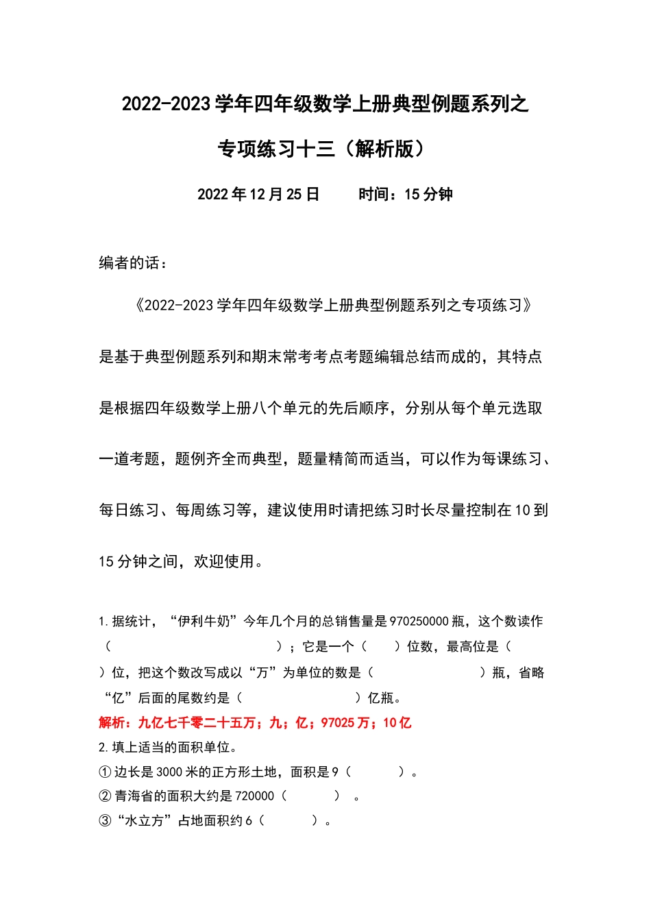 2022-2023学年四年级数学上册典型例题系列之专项练习十三（解析版）_第1页