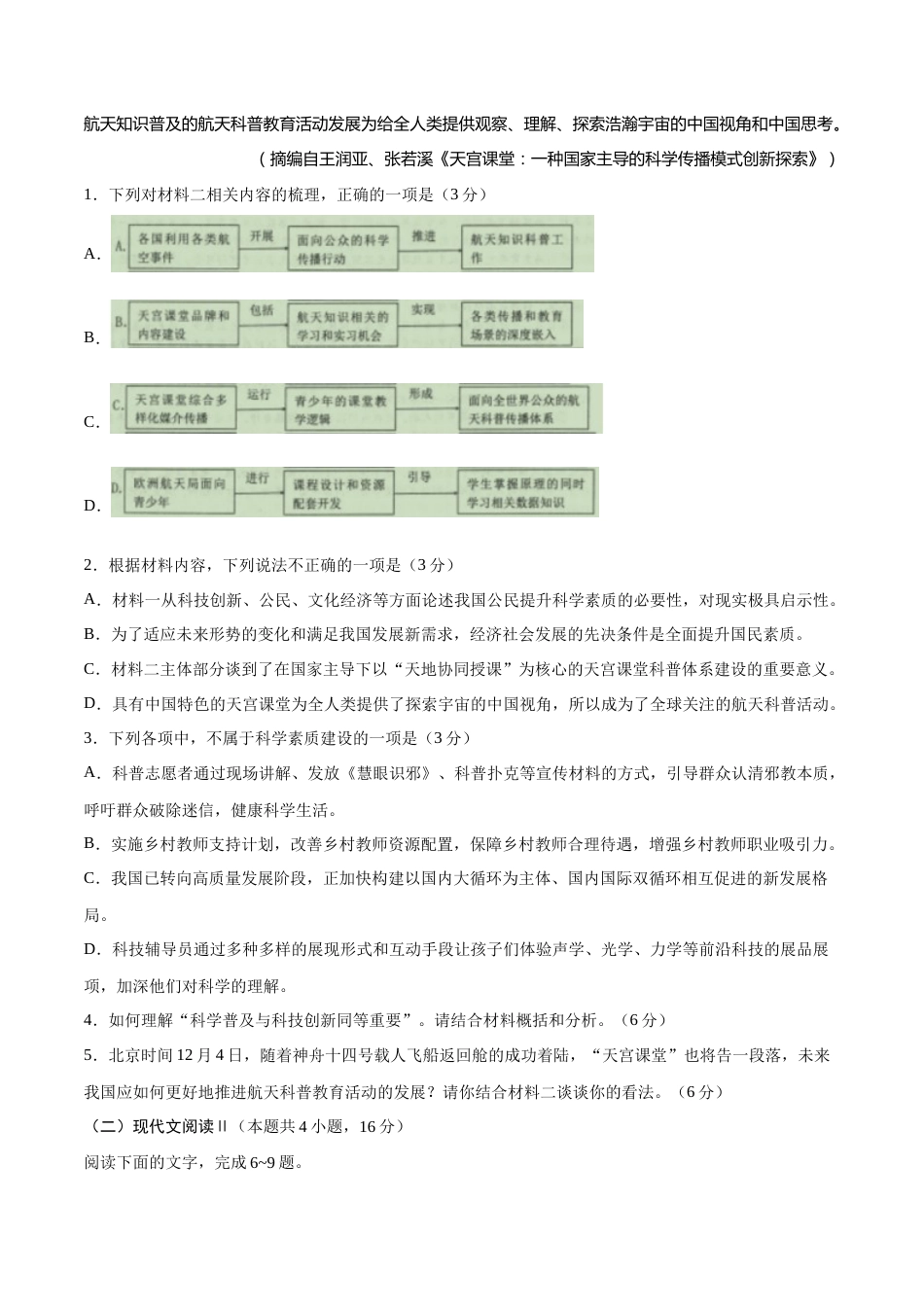 2023年高考押题预测卷03（江苏卷）-语文（考试版）A4_第3页