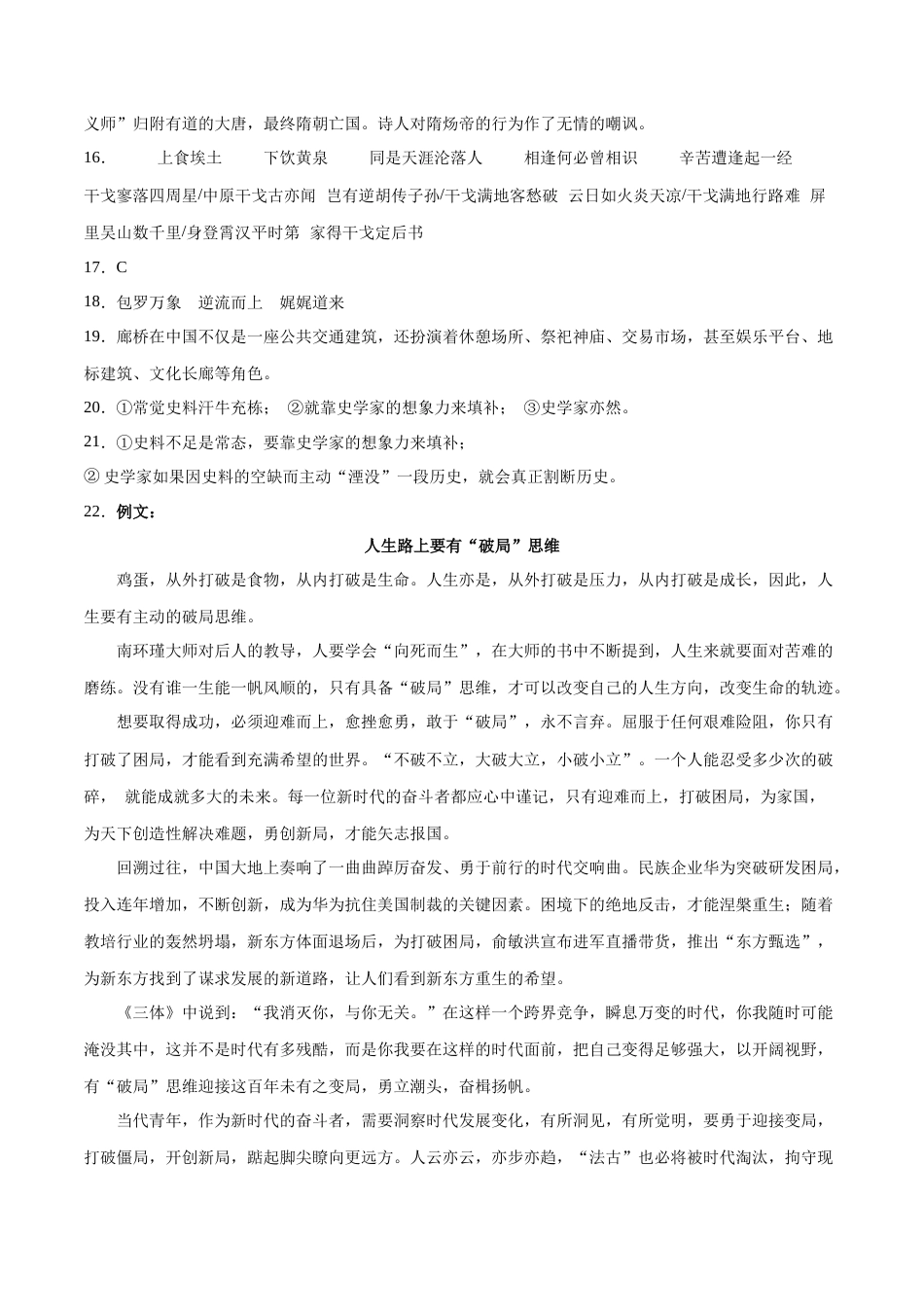 2023年高考押题预测卷03（全国乙卷）-语文（参考答案）_第2页